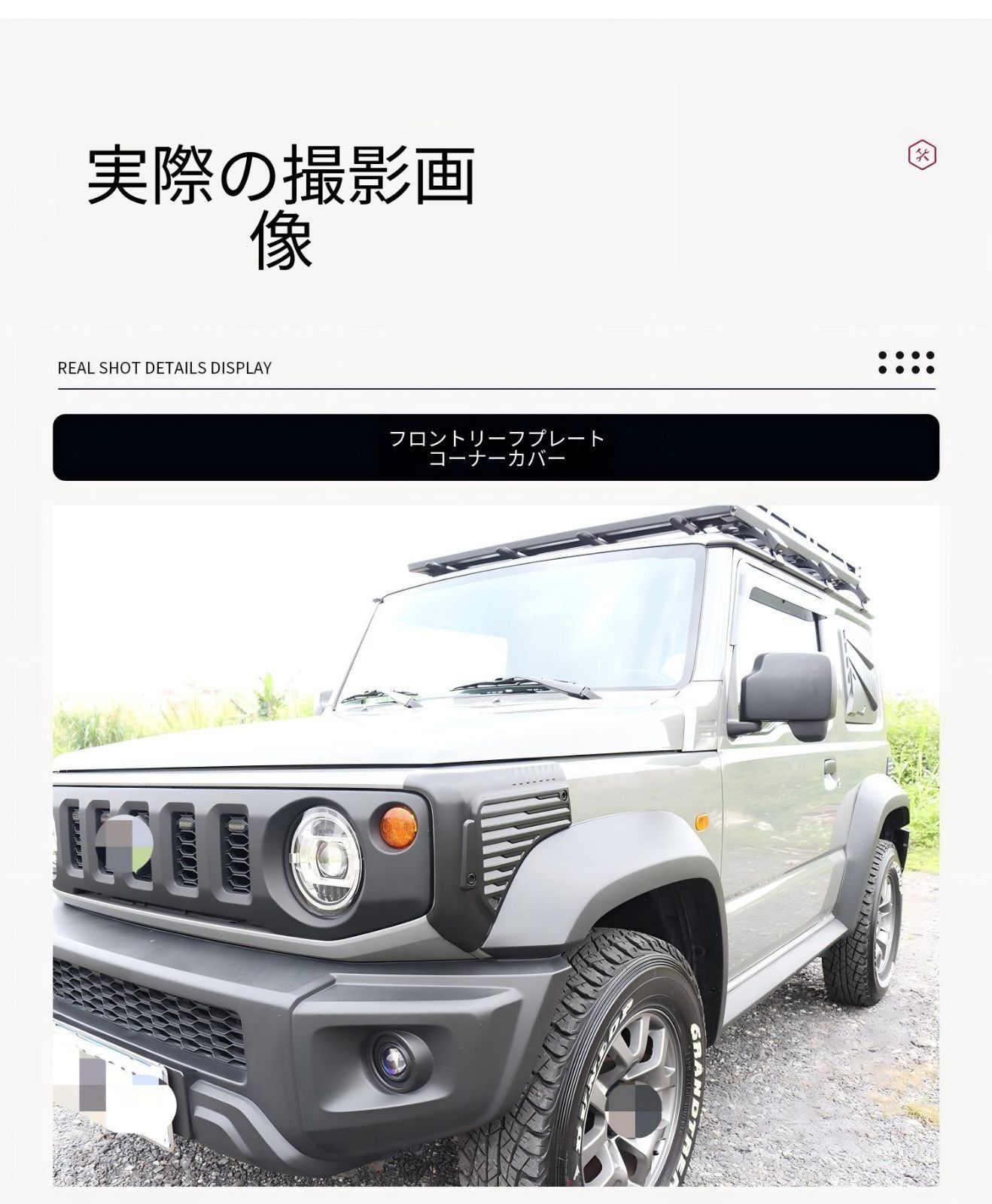 送料無料 スズキ SUZUKI ジムニー JIMNY 2019年～2026年 JB64 JB74 対応 フロント リア フェンダーコーナーガード ABS製 4点セット 両面テープ固定 傷防止 ボディ保護 タフデザイン 外装パーツ 装着簡単 ドレスアップ 前後用