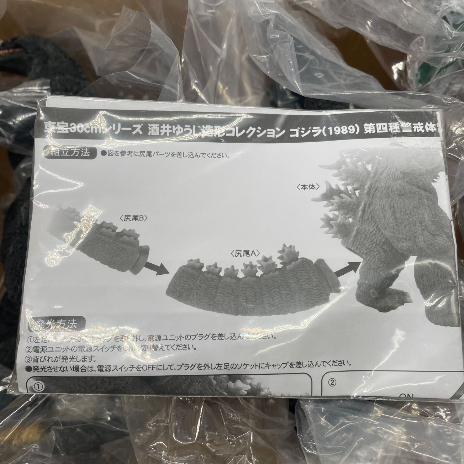 少年リック限定 東宝30cmシリーズ 酒井ゆうじ ゴジラ1989 口閉じVer