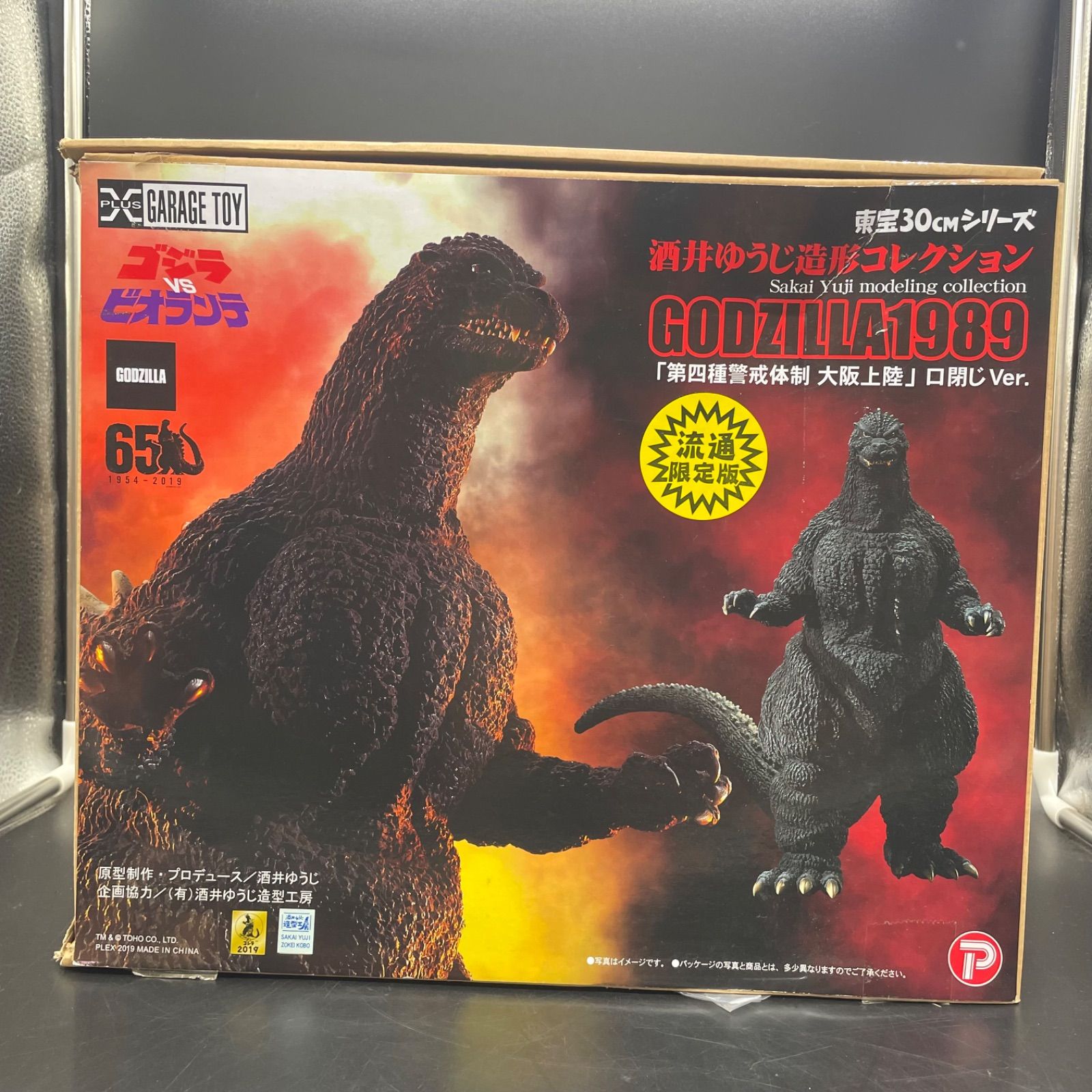 少年リック限定 東宝30cmシリーズ 酒井ゆうじ ゴジラ1989 口閉じVer