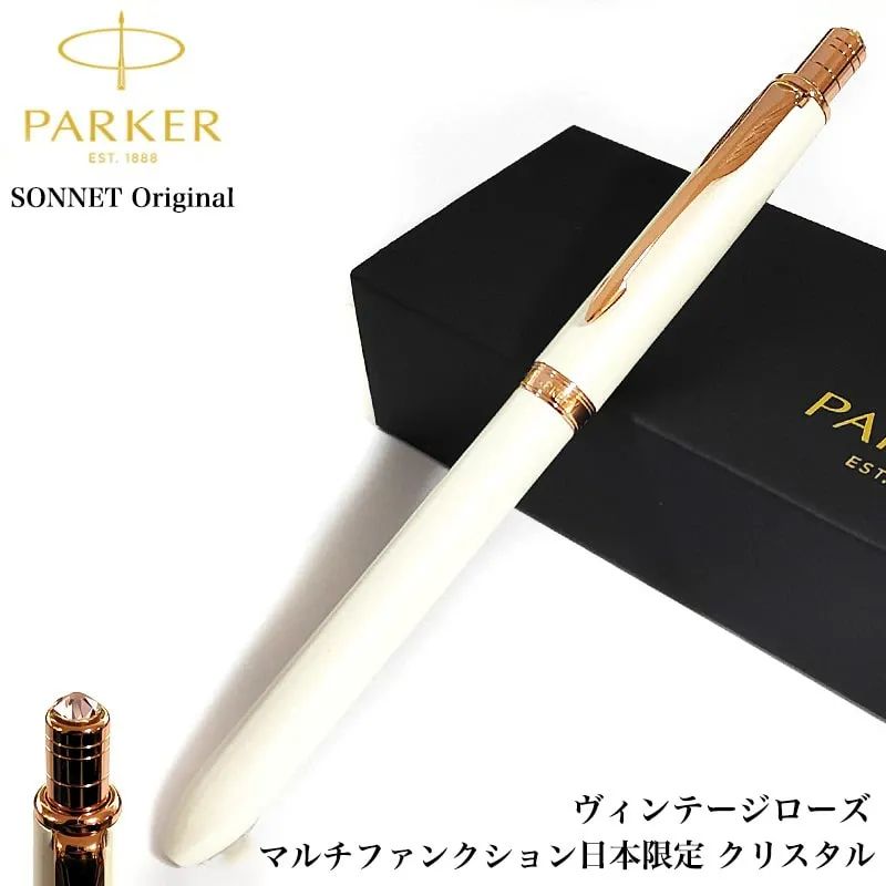 ボールペン おしゃれ パーカー ヴィンテージローズマルチペン PARKER ソネット オリジナル パール マルチファンクション クリスタル 日本限定 シンプル プレゼント ブランド 文房具 お祝い ギフト