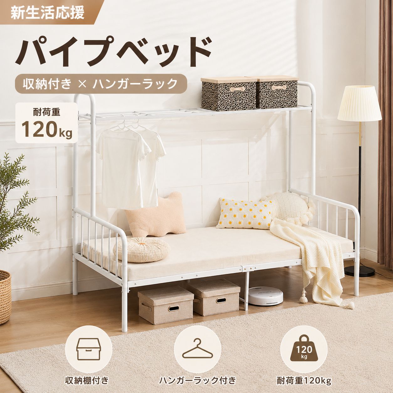 【数量限定25%OFF新生活応援】パイプベッド シングル ベッドフレーム 収納付き ハンガーラック付き 耐荷重120kg ロータイプ 北欧風 スチールベッド 一人暮らし 省スペース 頑丈 メッシュ収納 棚付き 衣類収納 大人 子供兼用　WHITE