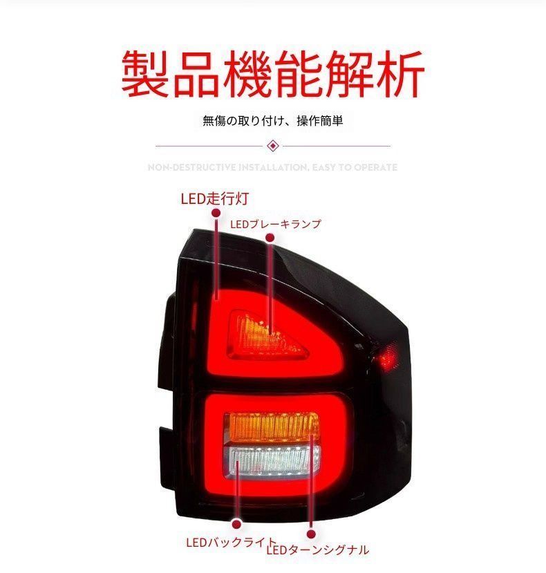 送料無料 JEEP ジープ COMPASS コンパス 2011-2015年式対応 LEDテールランプユニット ABS製 ポジションランプ ブレーキランプ ウインカー リアライト 交換用 後方視認性向上 ドレスアップ 車種別対応 リアビュー演出 外装パーツ 車用 送料無料 JEEP ジープ COMPASS コンパス 2011-2015年式対応 LEDテールランプユニット ABS製 ポジションランプ ブレーキランプ ウインカー リアライト 交換用 後方視認性向上 ドレスアップ 車種別対応 リアビュー演出 外装パーツ 車用