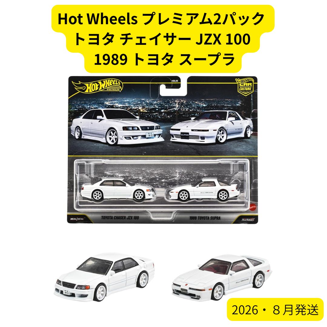 ホットウィール プレミアム2パック トヨタ チェイサー JZX 100 / 1989