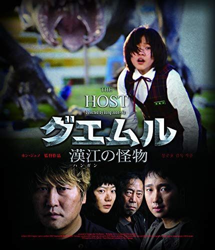 グエムル 漢江の怪物 HDエディション [Blu-ray]