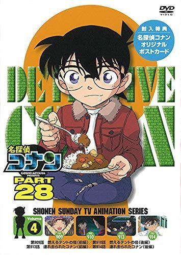 名探偵コナン PART28 Vol.4 [DVD]