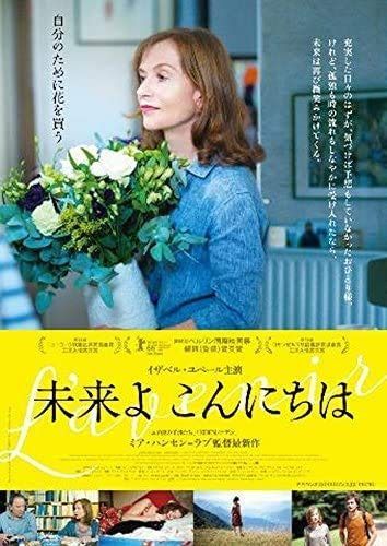 未来よこんにちは [DVD] [レンタル落ち]