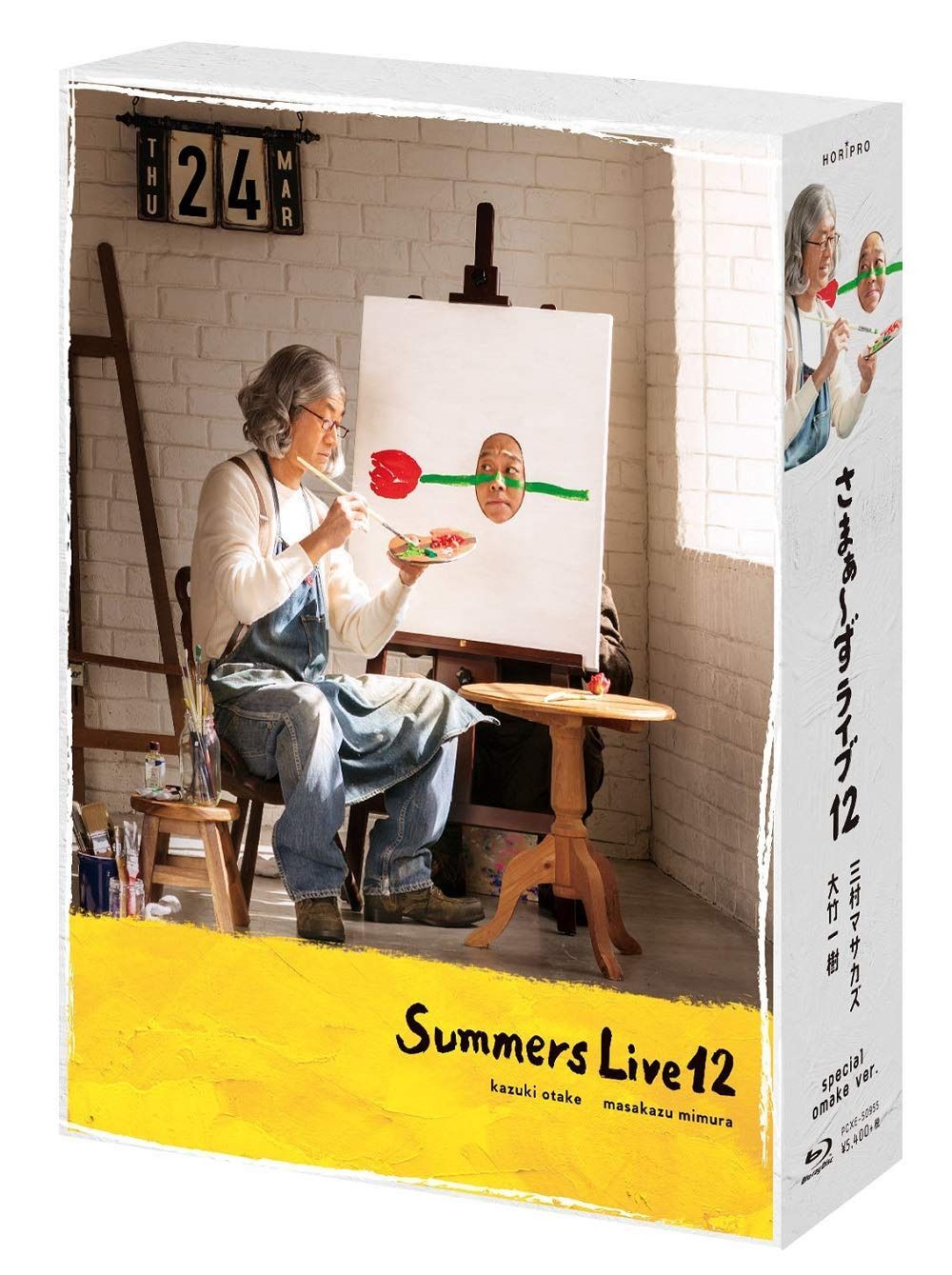 さまぁ~ずライブ12 Blu-ray特別版
