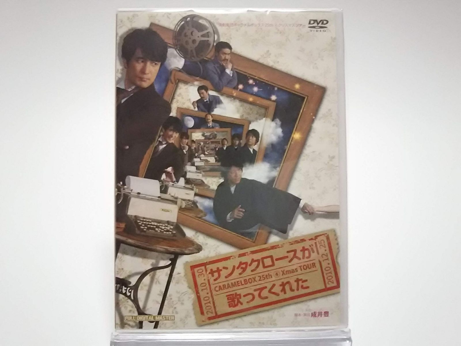 演劇集団キャラメルボックス / 25th④クリスマスツアー サンタクロースが歌ってくれた [DVD]