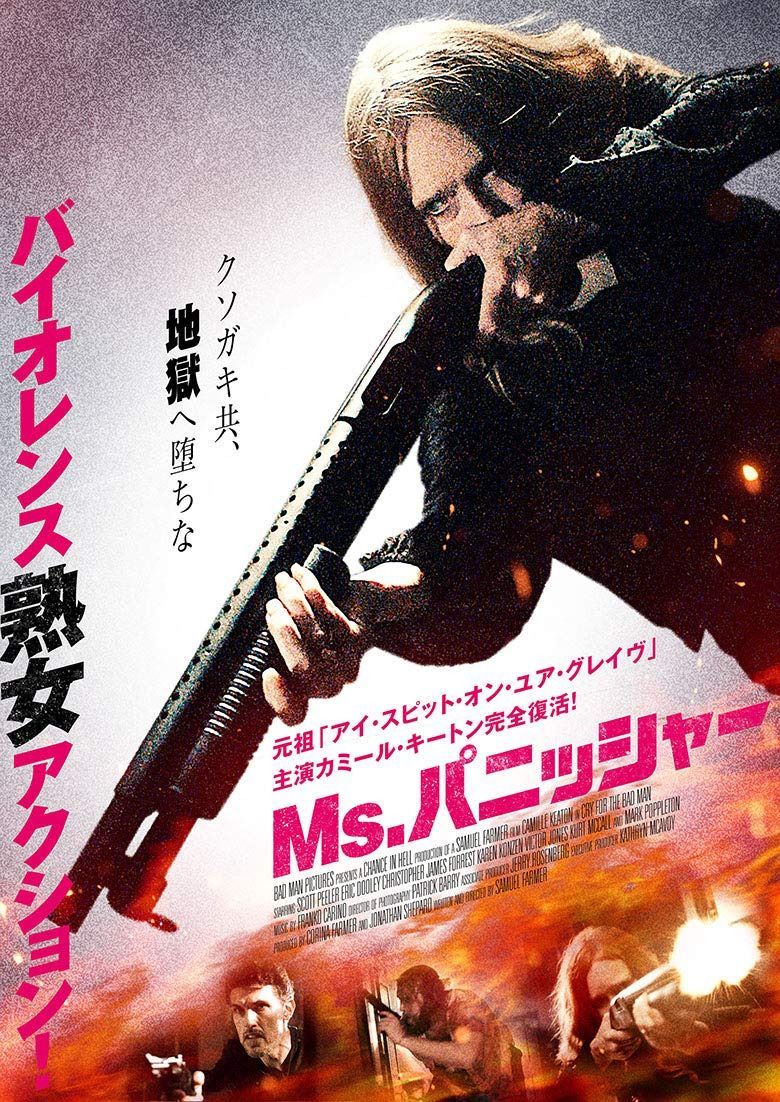 Ms.パニッシャー [DVD]