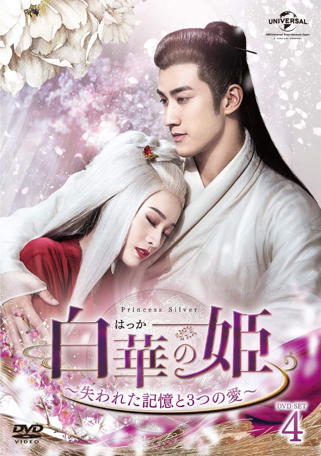 白華の姫~失われた記憶と3つの愛~ DVD-SET4