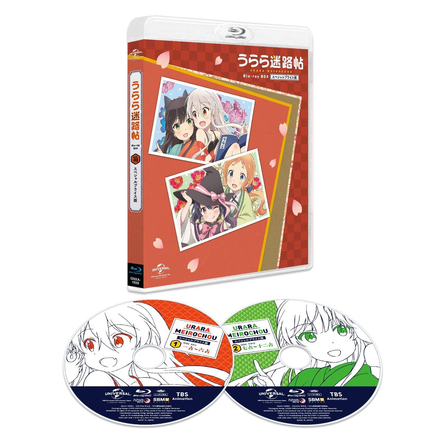うらら迷路帖 Blu-ray BOX(スペシャルプライス版)