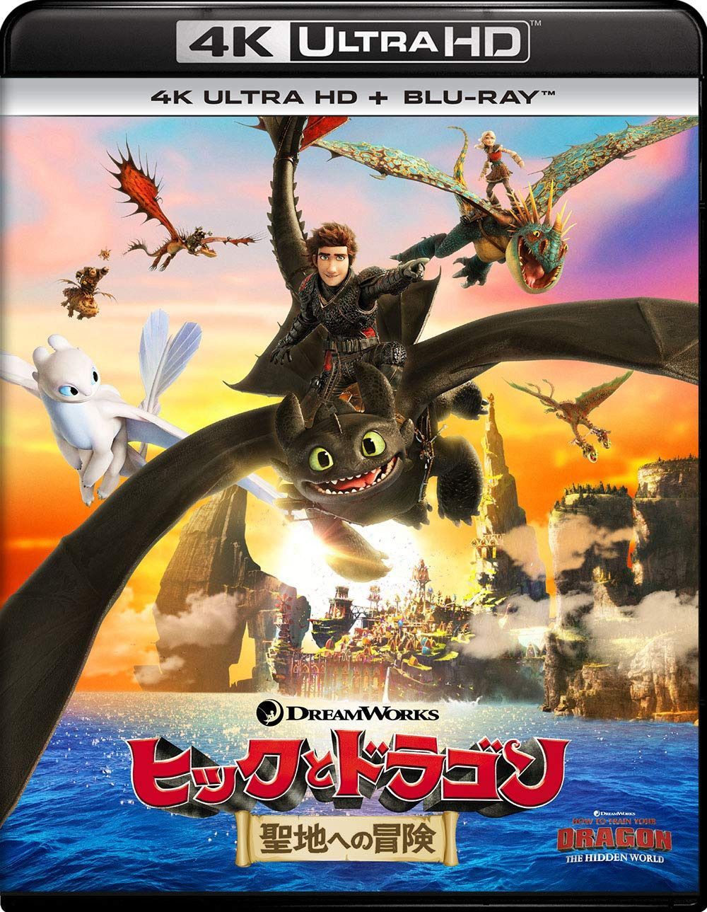ヒックとドラゴン 聖地への冒険 4K Ultra HD+ブルーレイ[4K ULTRA HD + Blu-ray]