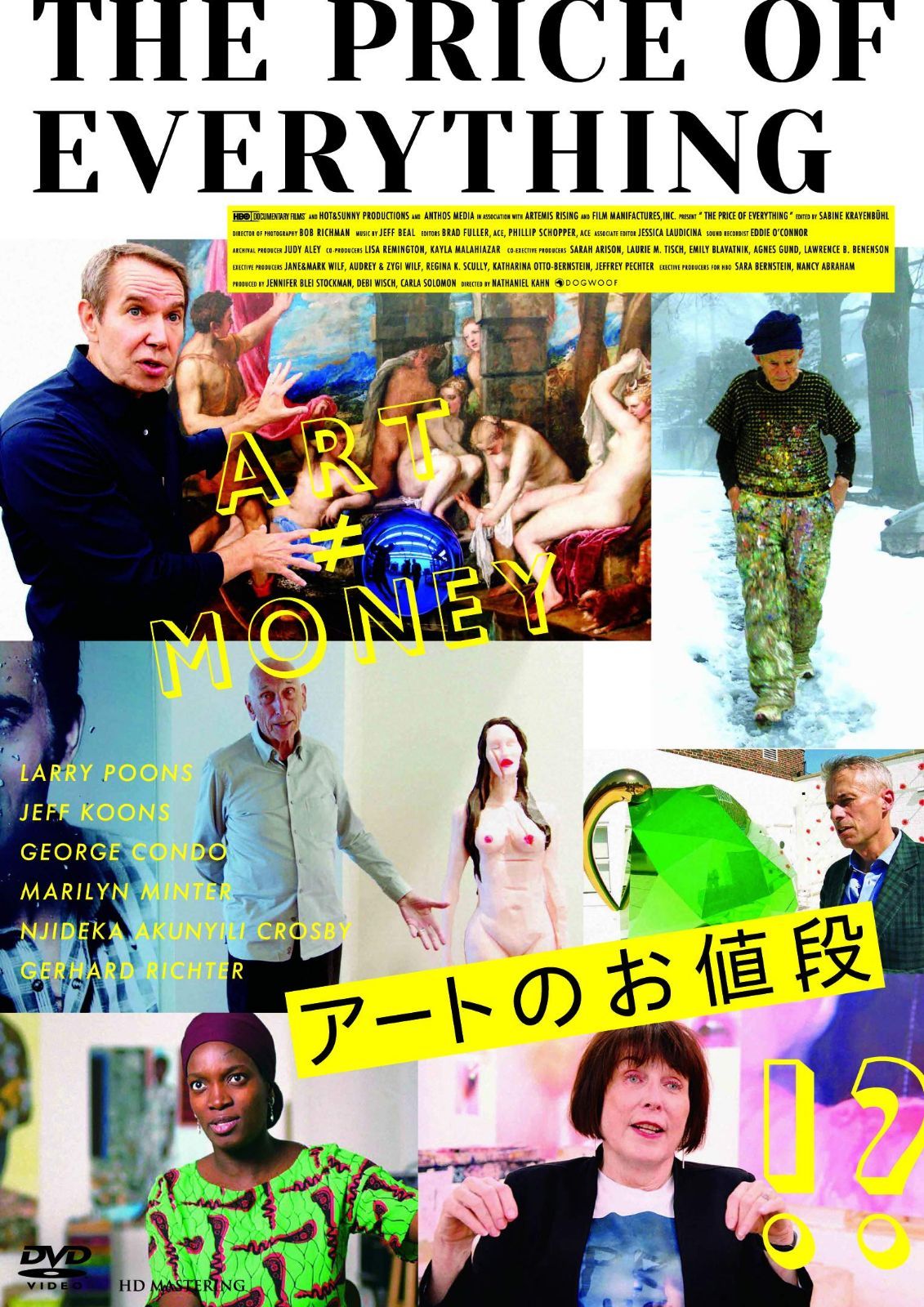 アートのお値段 [DVD]