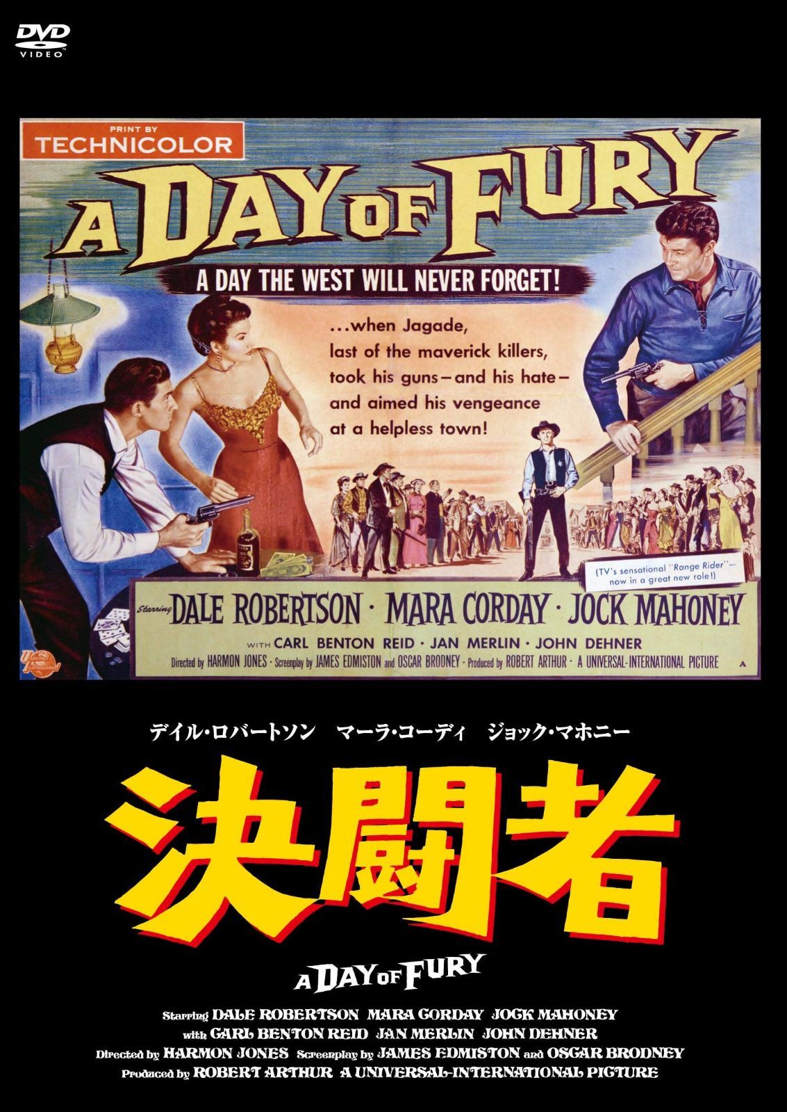 決闘者 [DVD]