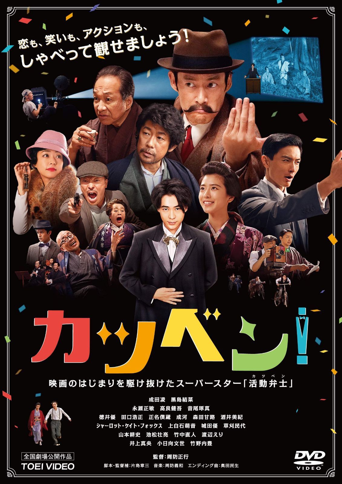 カツベン! [DVD]