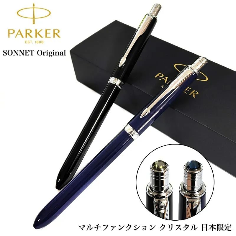 パーカー ボールペン おしゃれ マルチペン PARKER ソネット オリジナル マルチファンクション かっこいい ブラックダイヤ ネイビークリスタル シンプル プレゼント ブランド 文房具 お祝い ギフト