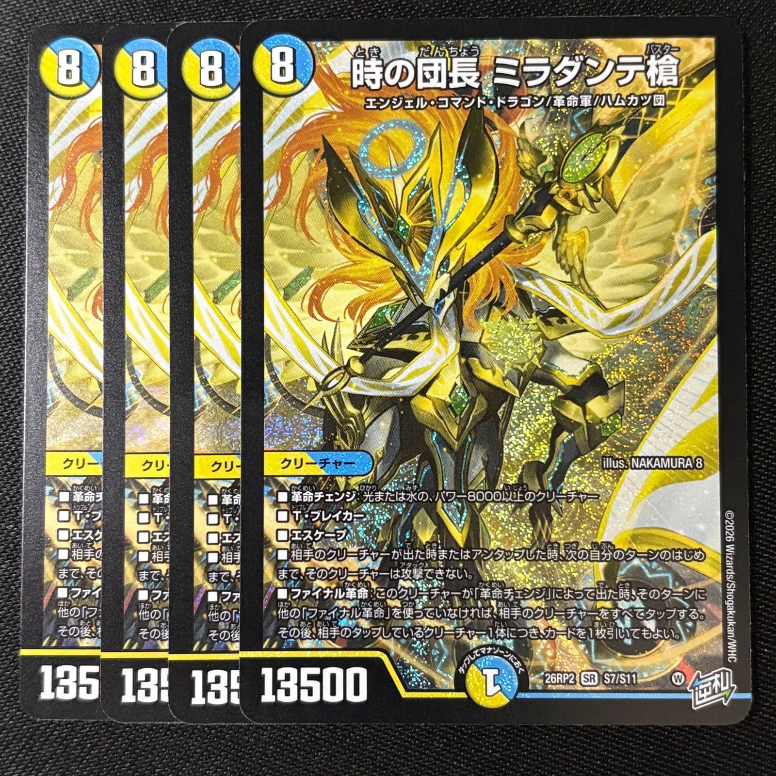 時の団長 ミラダンテ槍 SR 4枚 デュエルマスターズ 逆転のドギラゴン