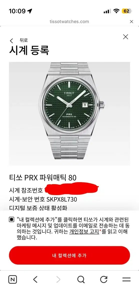 ティソ PRX パワーマティック80 40mm