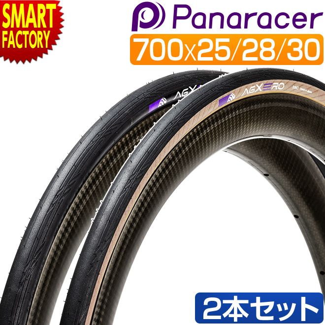 自転車 タイヤ パナレーサー 2本 セット AGXERO エージーゼロ 700x25C 28C 30C ブラック アンバー