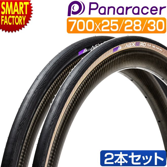 自転車 タイヤ パナレーサー 2本 セット AGXERO TLR エージーゼロ チューブレスレディ 700x25C 28C 30C ブラック アンバー