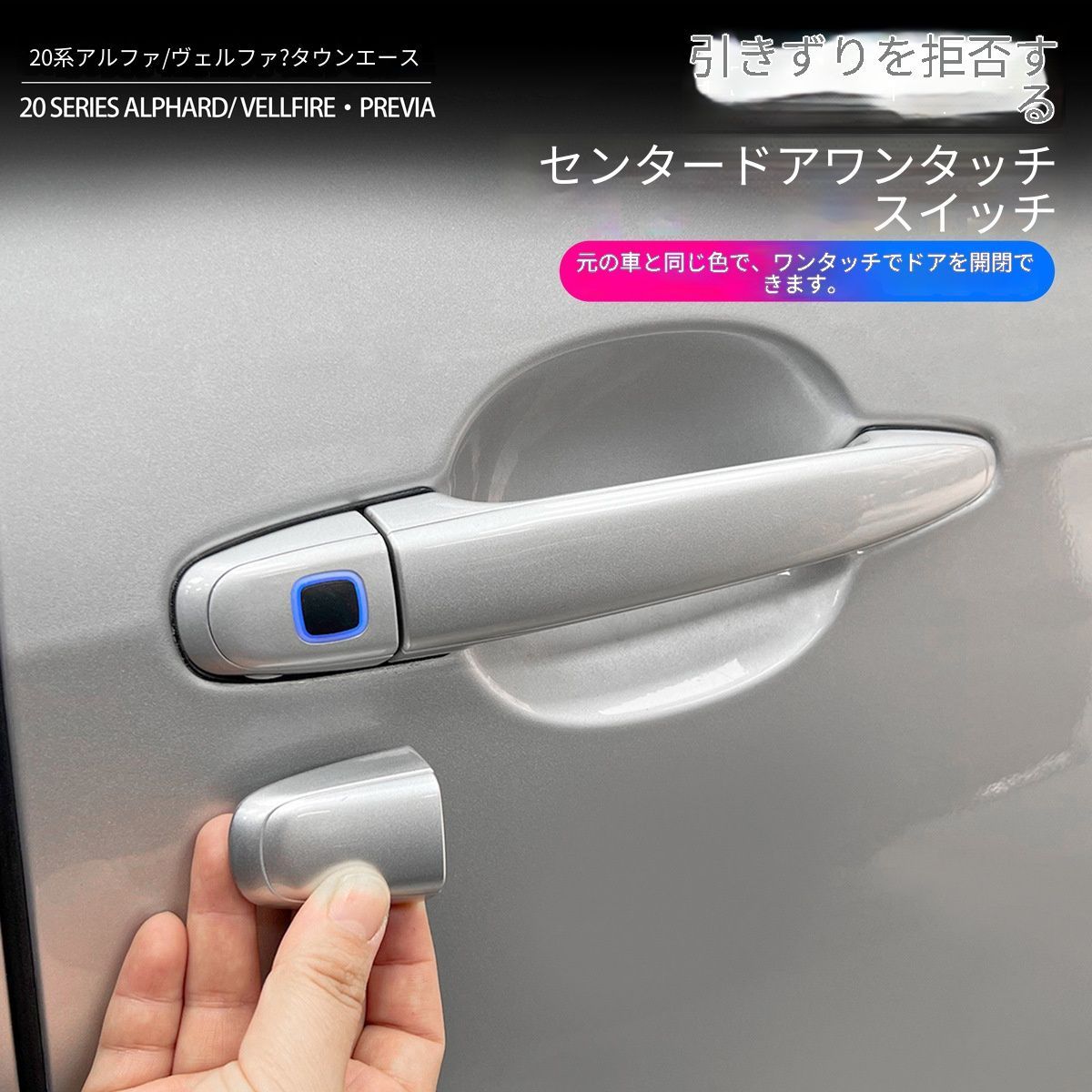 【送料無料】トヨタ アルファード/ヴェルファイア20系及び グランドキャバン(プレビア)用 スライドドアワンタッチ開閉スイッチ 交換用ボタン LEDランプ内蔵 高耐久 ABS製光沢仕上げカスタムパーツ2個セットドレスアップおしゃれ おすすめ人気アイテム装着簡単
