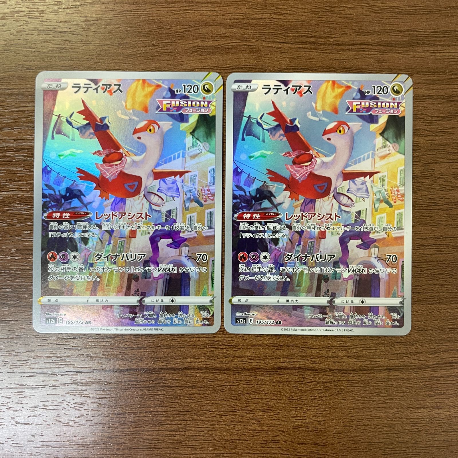 弘前】ラティアス AR 195/172 2枚セット - メルカリ
