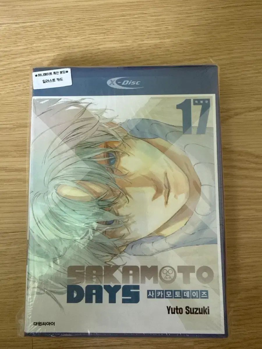 サカモトデイズ 17 巻 特別版 未開封