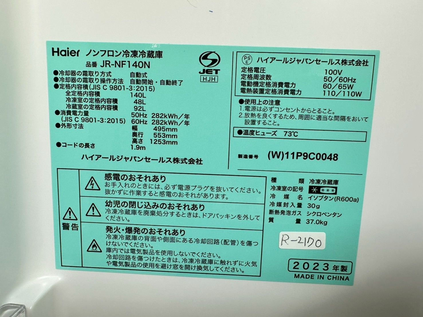 大阪・尼崎配送設置無料☆3か月保障付き☆冷蔵庫☆ハイアール☆2ドア 