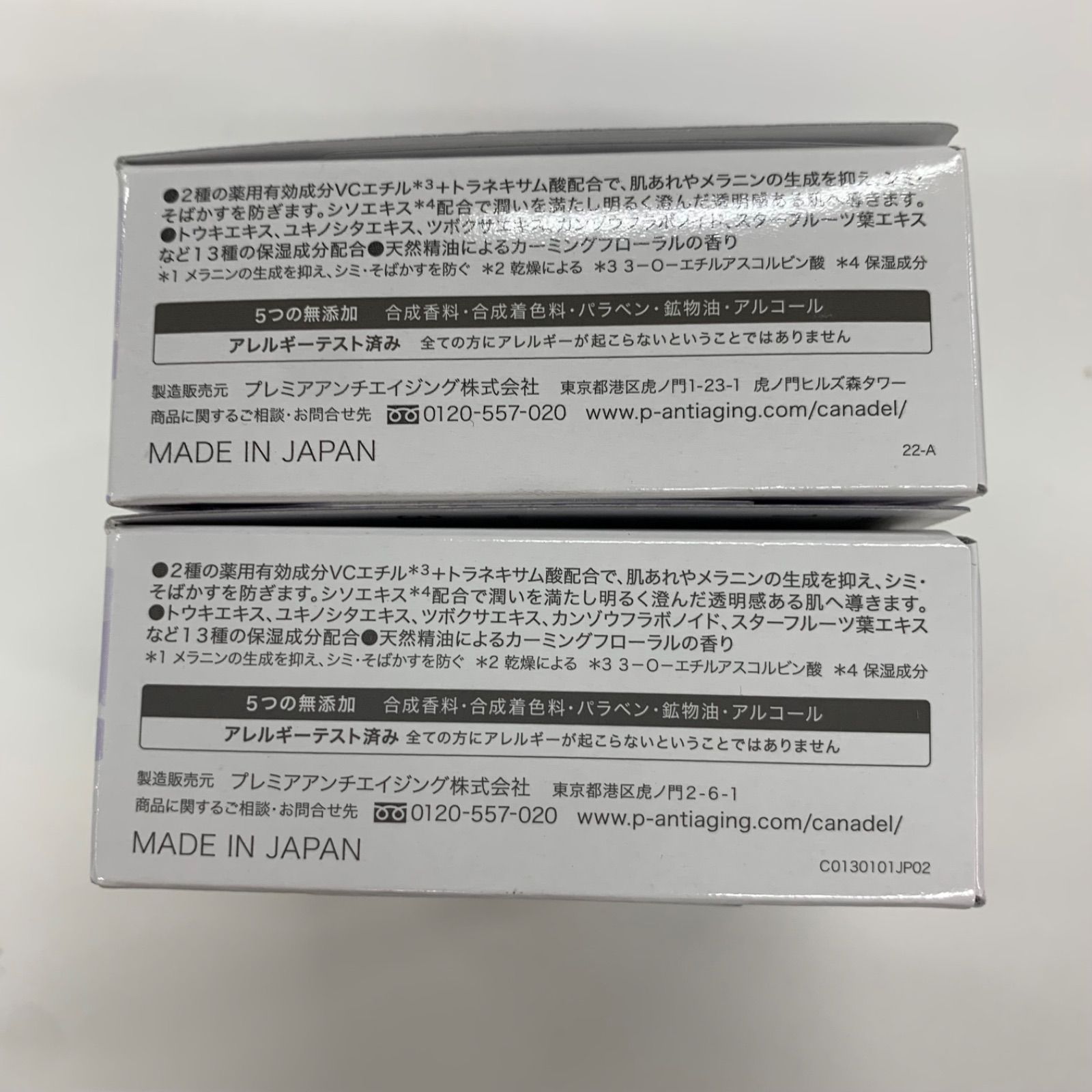 D3929 CANADEL カナデル 薬用プレミアムホワイト VCE 58g 計2点セット