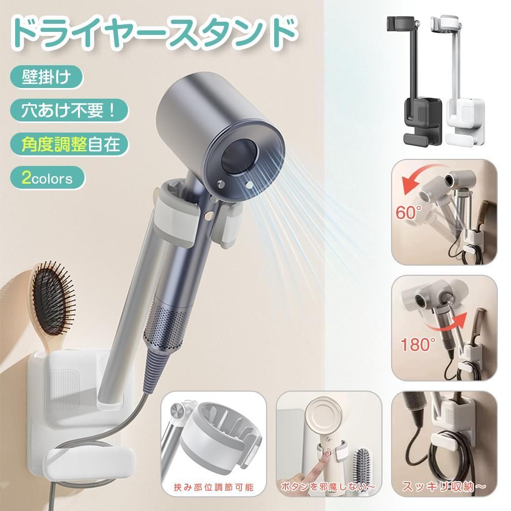 ドライヤー スタンド ハンズ フリー
