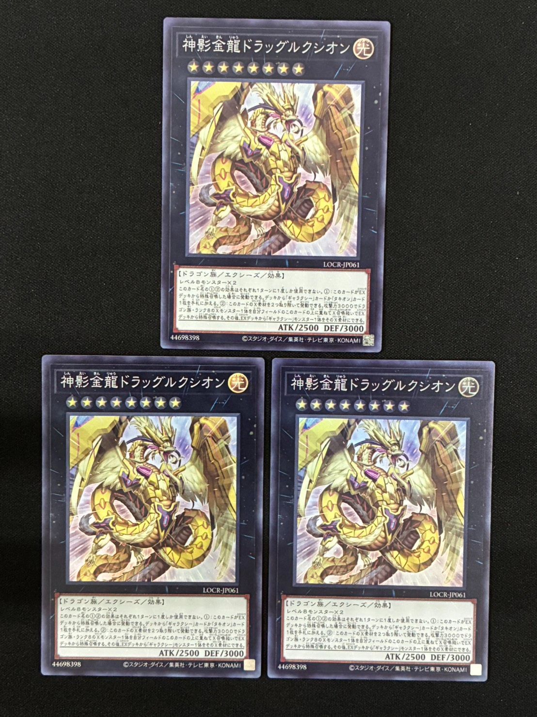 遊戯王】神影金龍ドラッグルクシオン スーパー 3枚〔状態A〕 - メルカリ