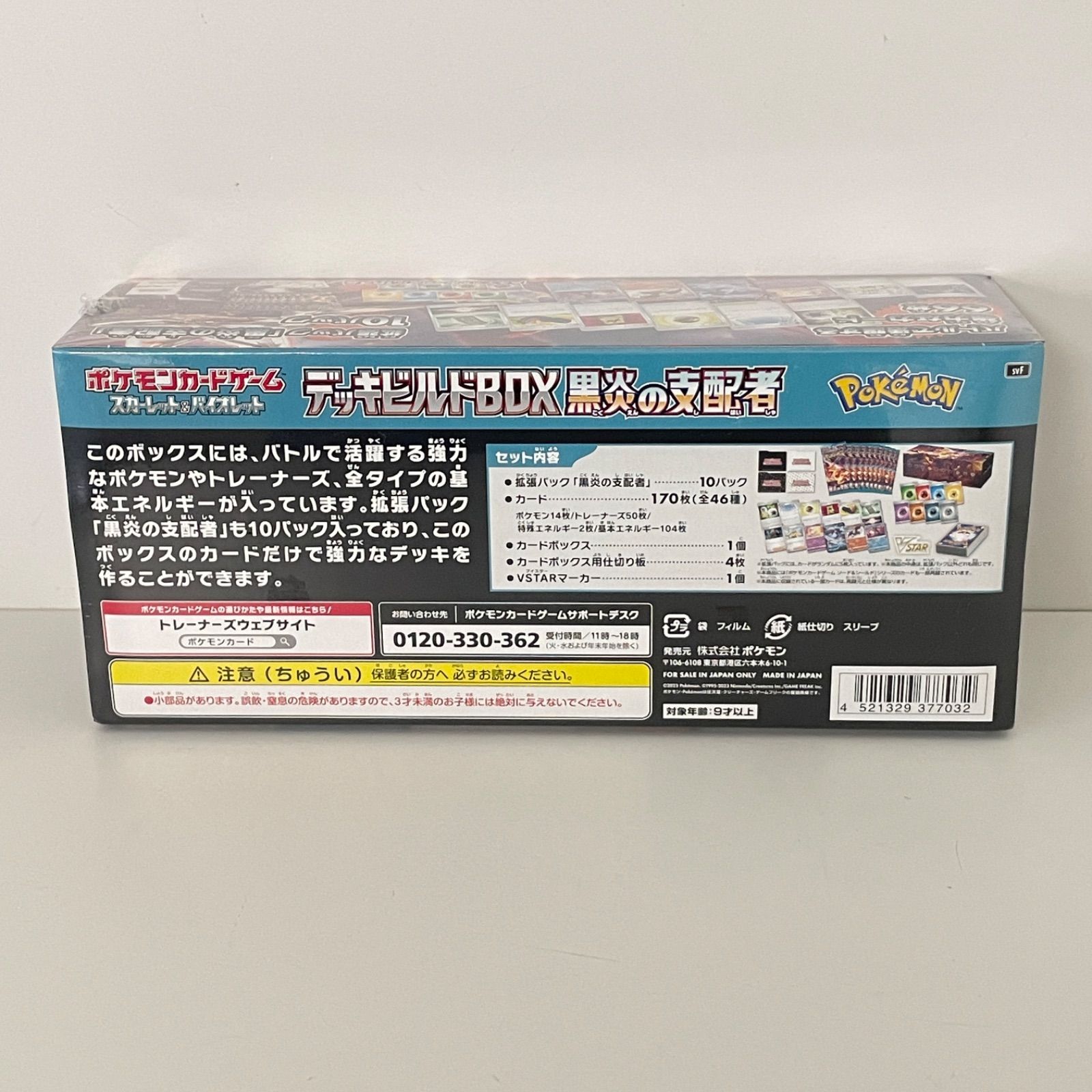 新品・未開封】ポケモン デッキビルドBOX 黒炎の支配者 ポケカ