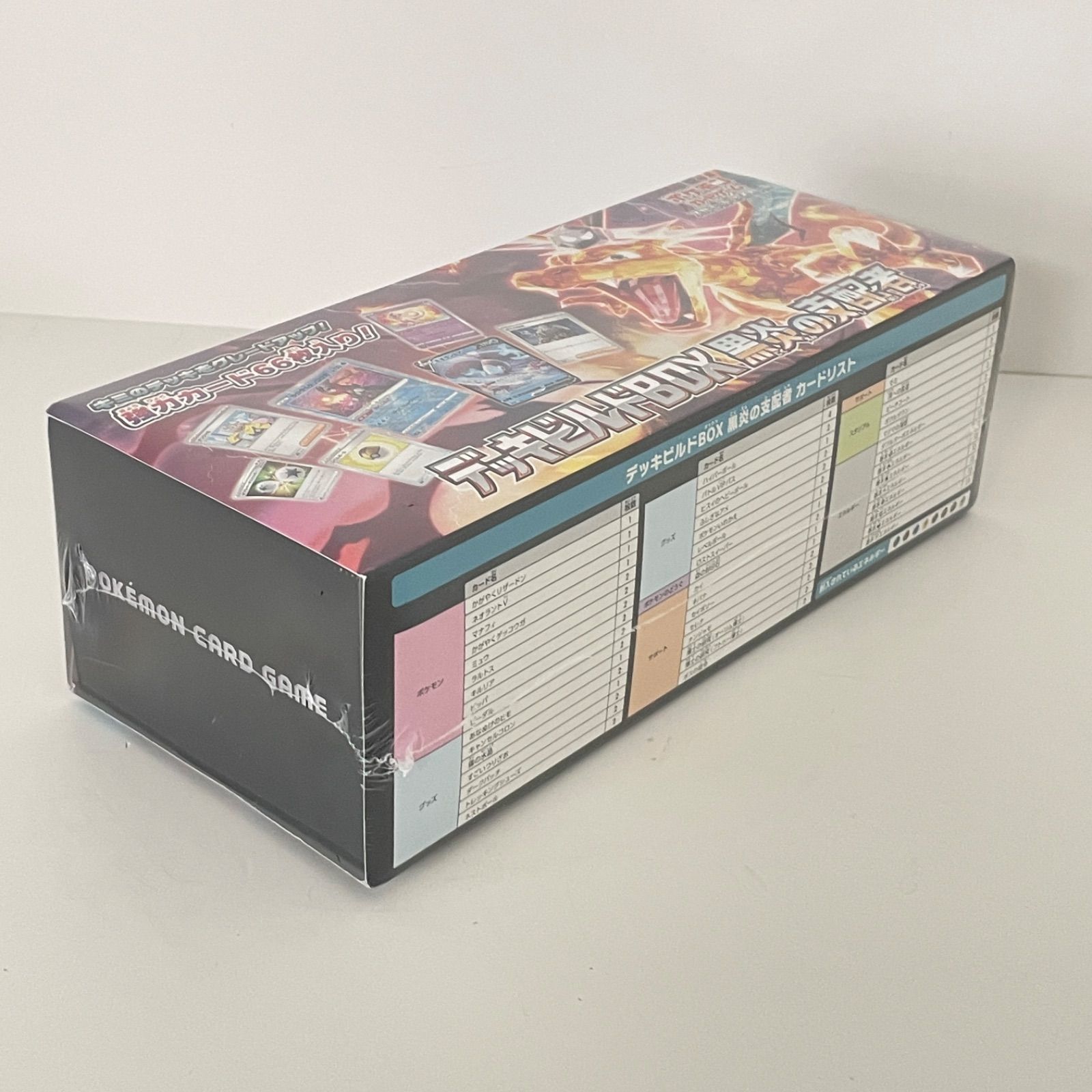 新品・未開封】ポケモン デッキビルドBOX 黒炎の支配者 ポケカ