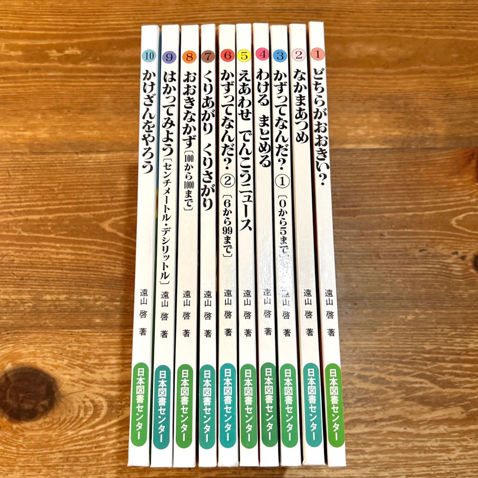 さんすうだいすき 全10巻 日本図書センター