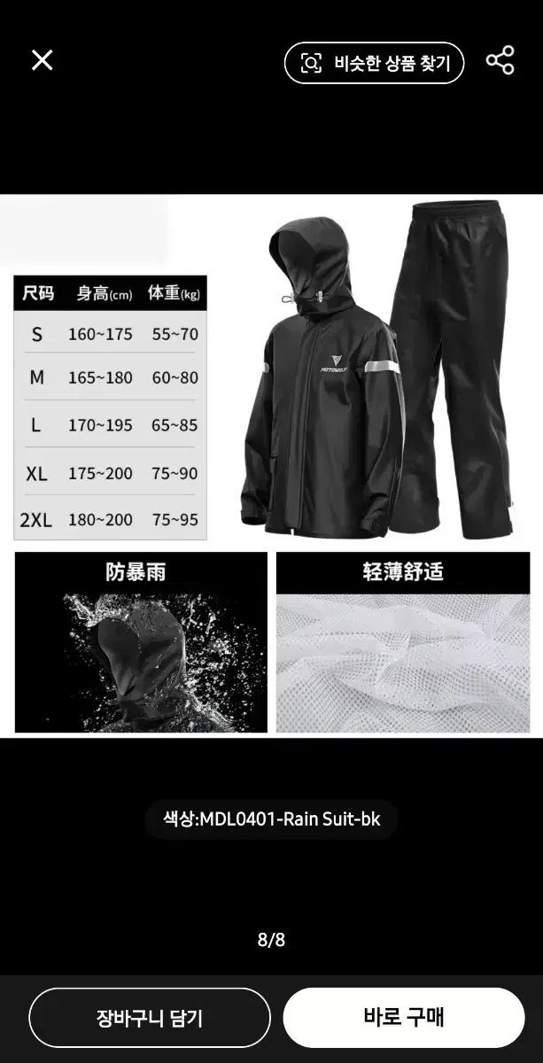 motowolf mdl0401-Rain Suit-bk 防水服 セット
