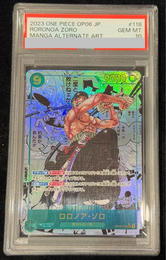 【PSA10】ロロノア・ゾロ(パラレル)(スーパーパラレル)(コミックパラレル・コミパラ・漫画背景) P-SEC OP06-118 1枚