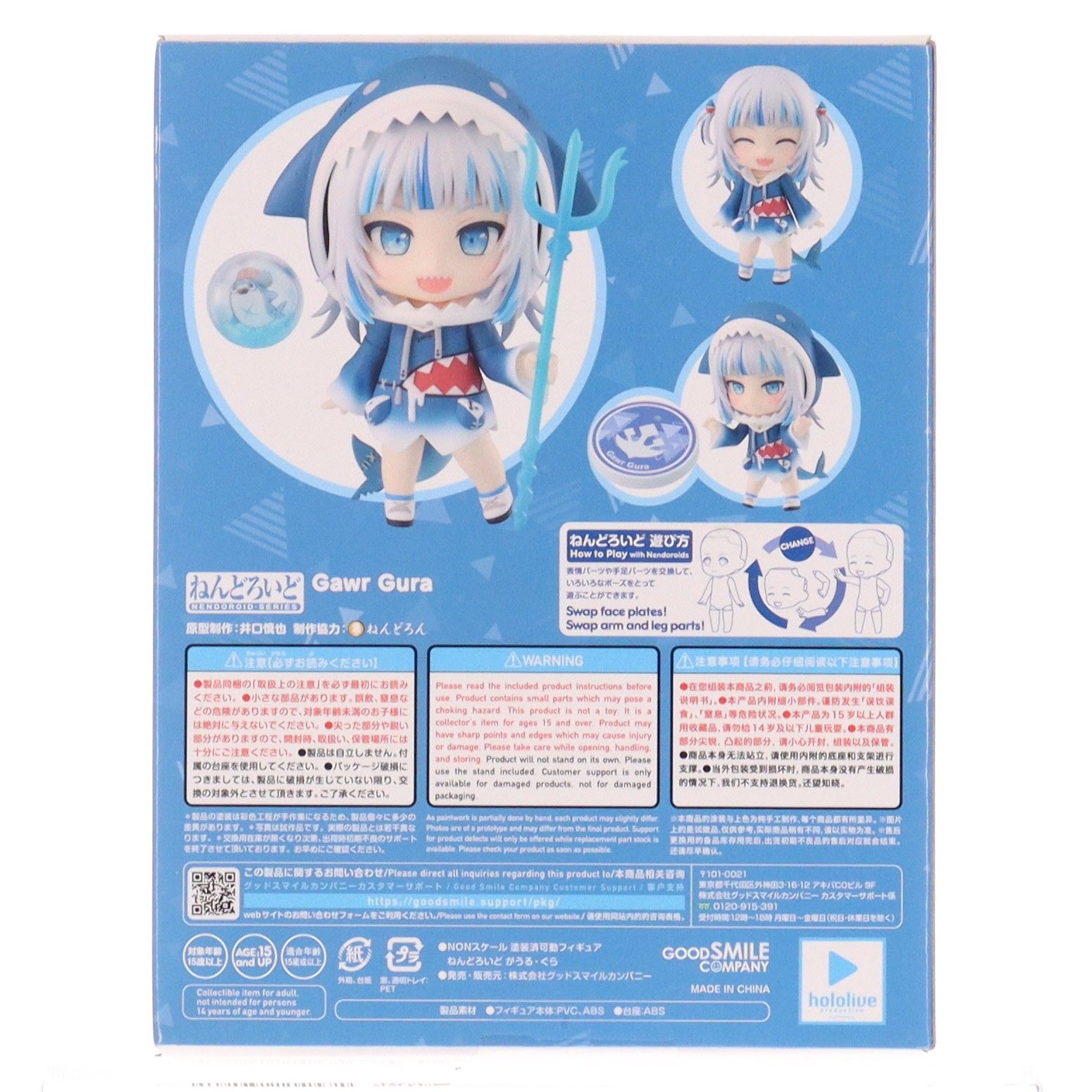 ねんどろいど 1688 がうる・ぐら ホロライブプロダクション 完成品