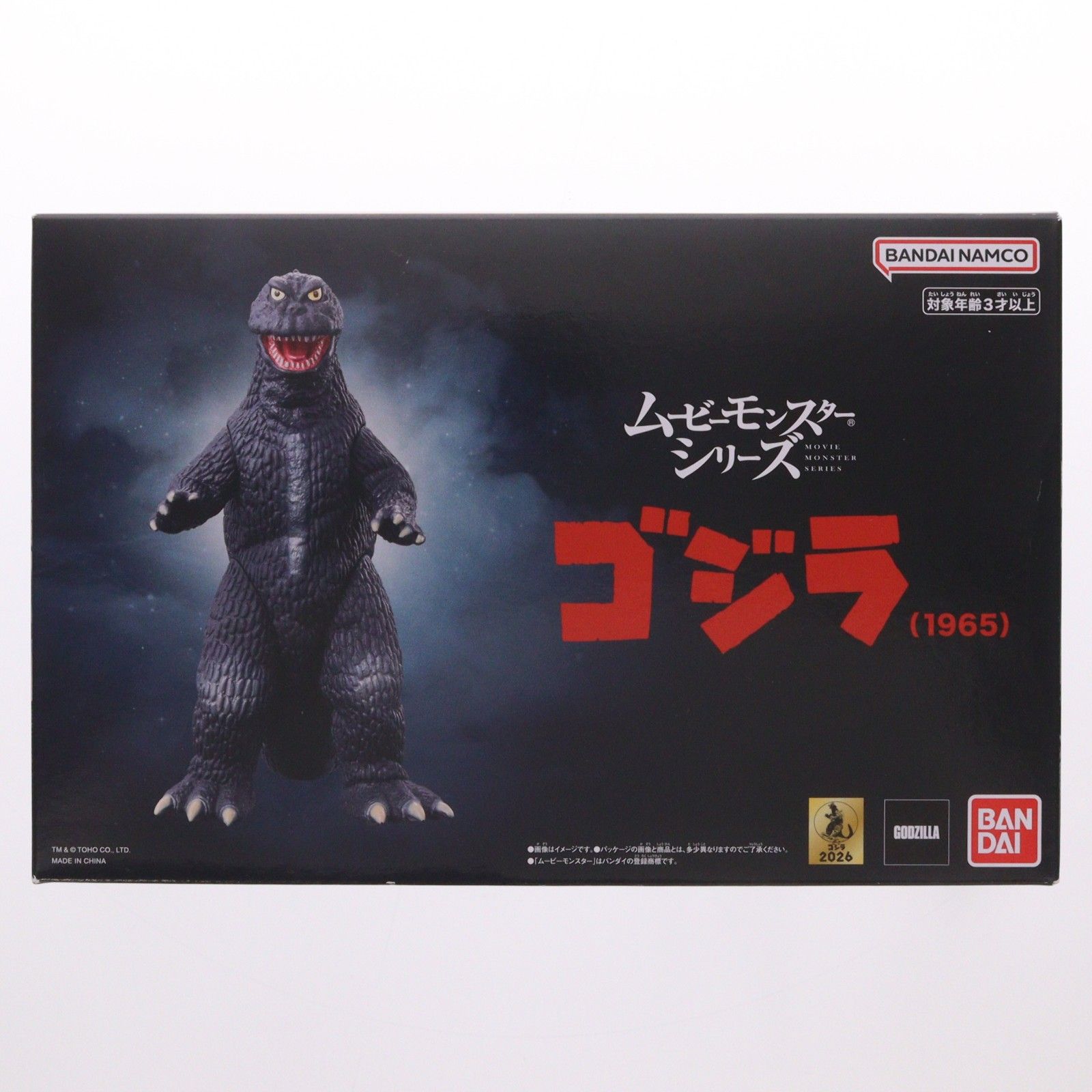 プレミアムバンダイ限定 ムービーモンスターシリーズ ゴジラ(1965