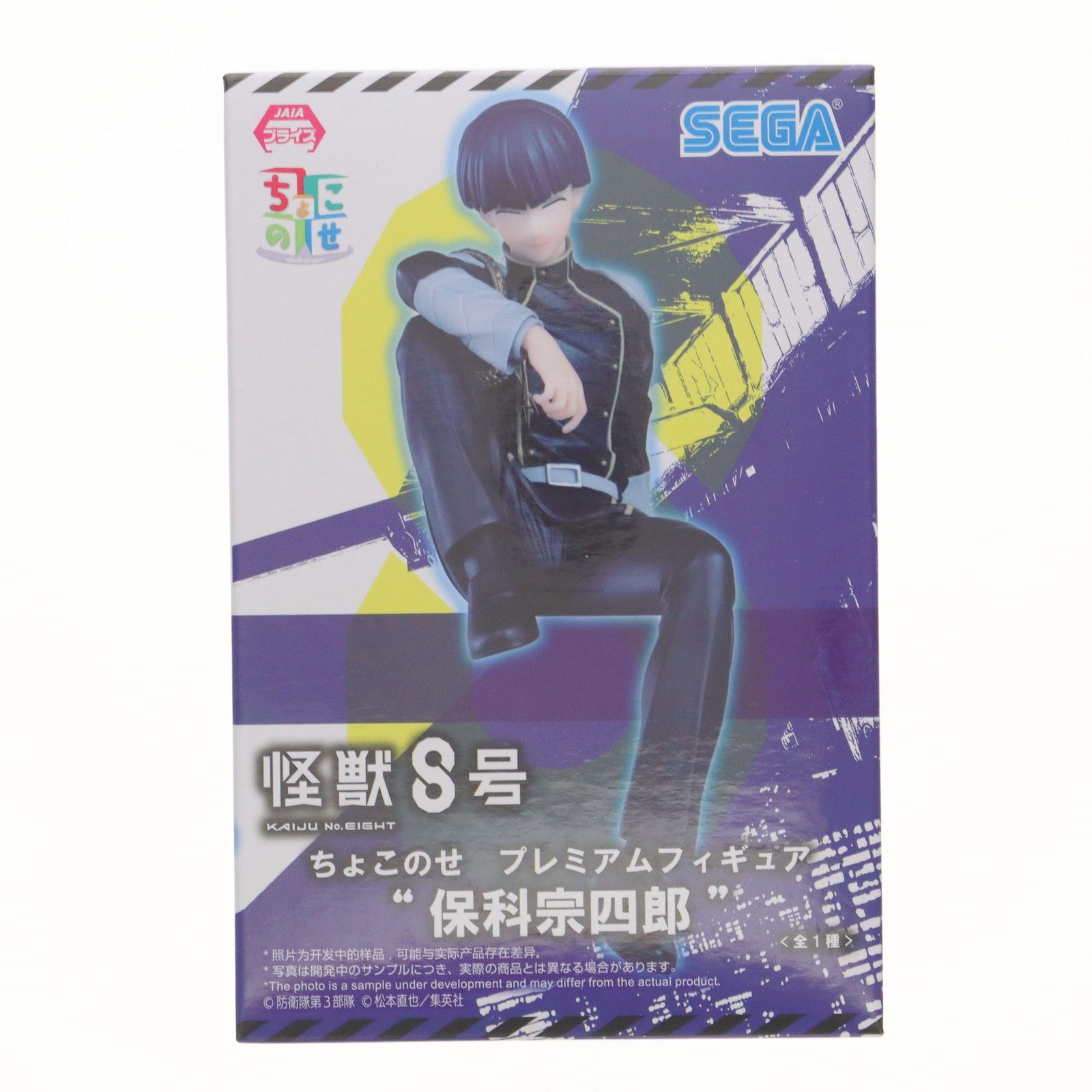 保科宗四郎(ほしなそうしろう) 怪獣8号 ちょこのせプレミアム