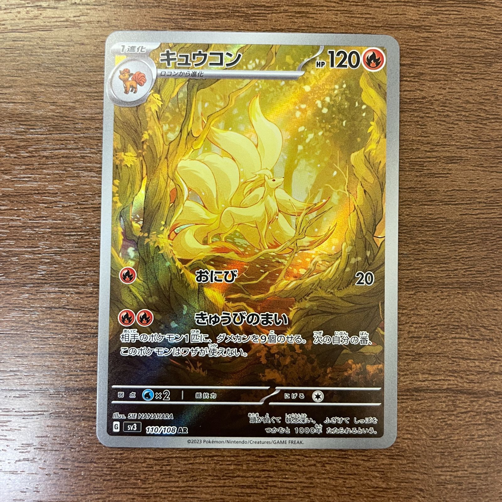 弘前】キュウコン AR 110/108 - メルカリ