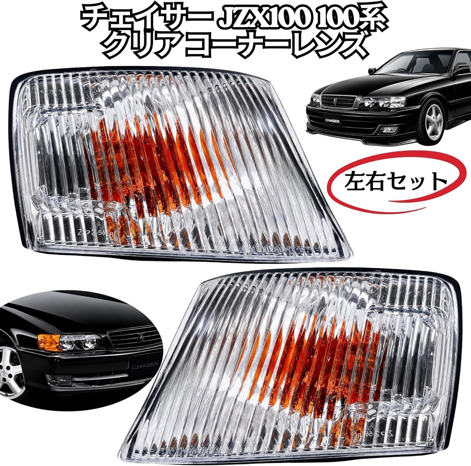 CHASER【純正新品】フロントウインカーレンズ右側 JZX100 ツアラーV CHASER【純正新品】フロントウインカーレンズ右側 JZX100 ツアラーV