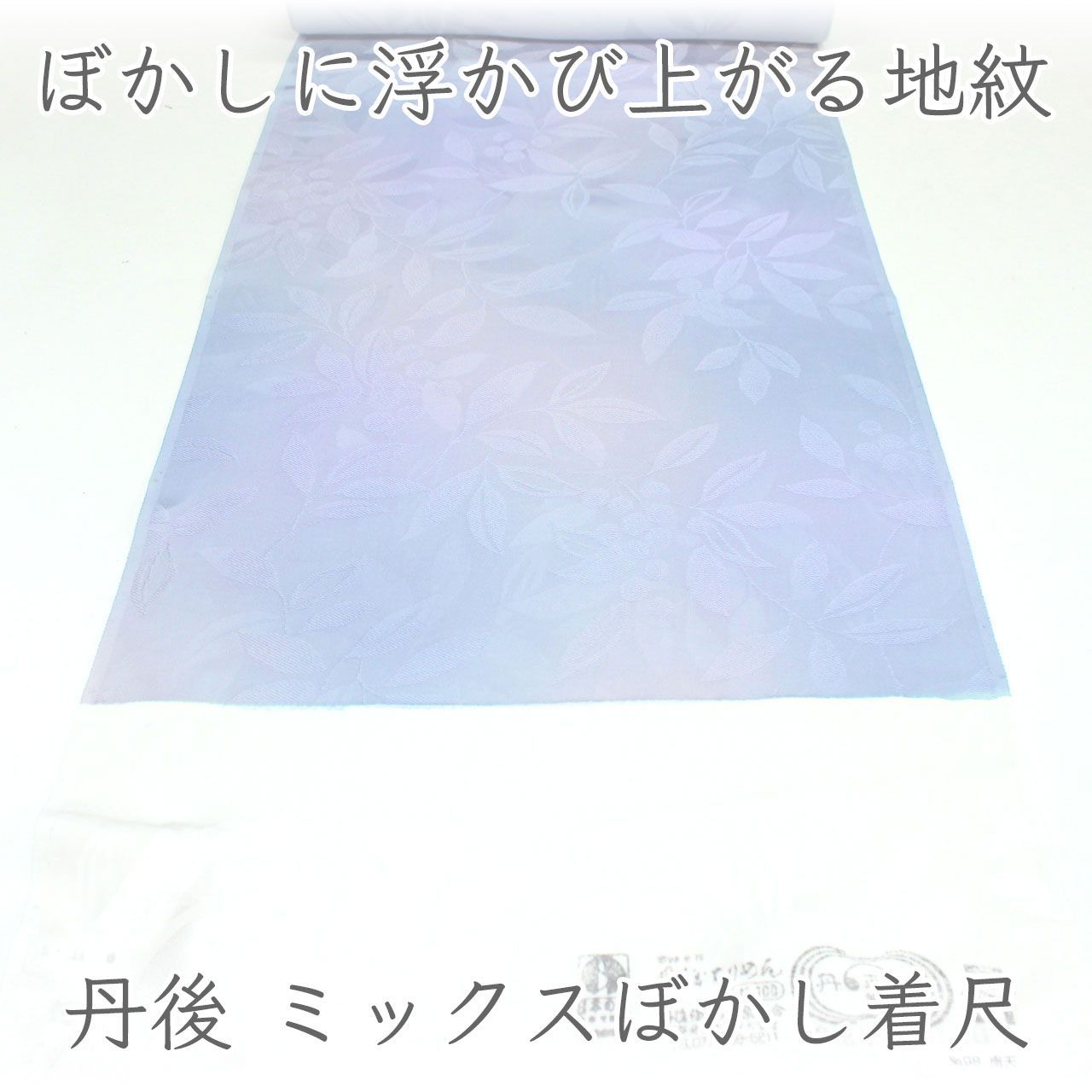 kka2877 丹後ちりめん ミックスぼかし着尺 着物かコート 単衣仕立て付き　1ヶ月半～2ヶ月で発送