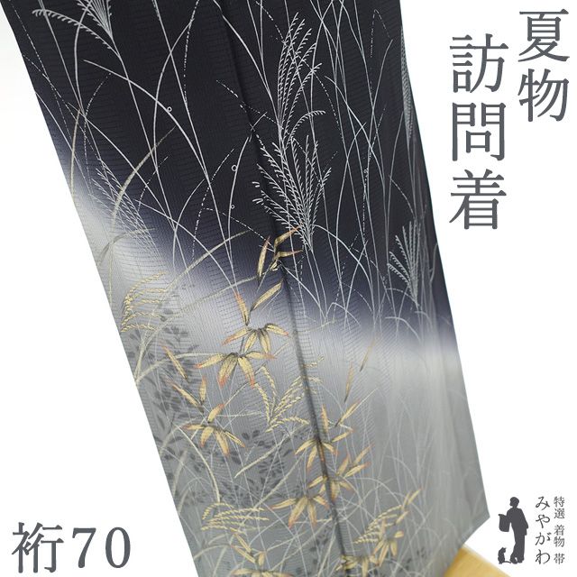 【新古品】 夏物 訪問着 着物 単衣 変わり絽 金彩加工 正絹 黒 グレー ぼかし モノトーン ススキ 草花 フォーマル 夏 上質 涼しい 美品 仕立て上がり 身丈163 裄70 Ｌサイズ みやがわ sb17677