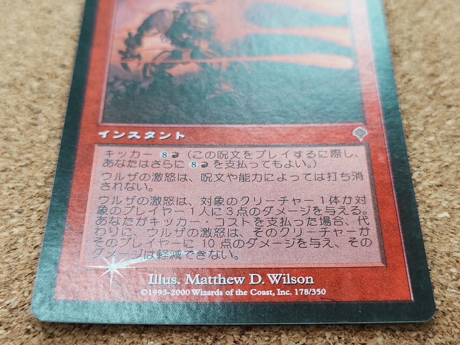 〇マジックザギャザリング ウルザの激怒 日本語 Foil インベイジョン 
