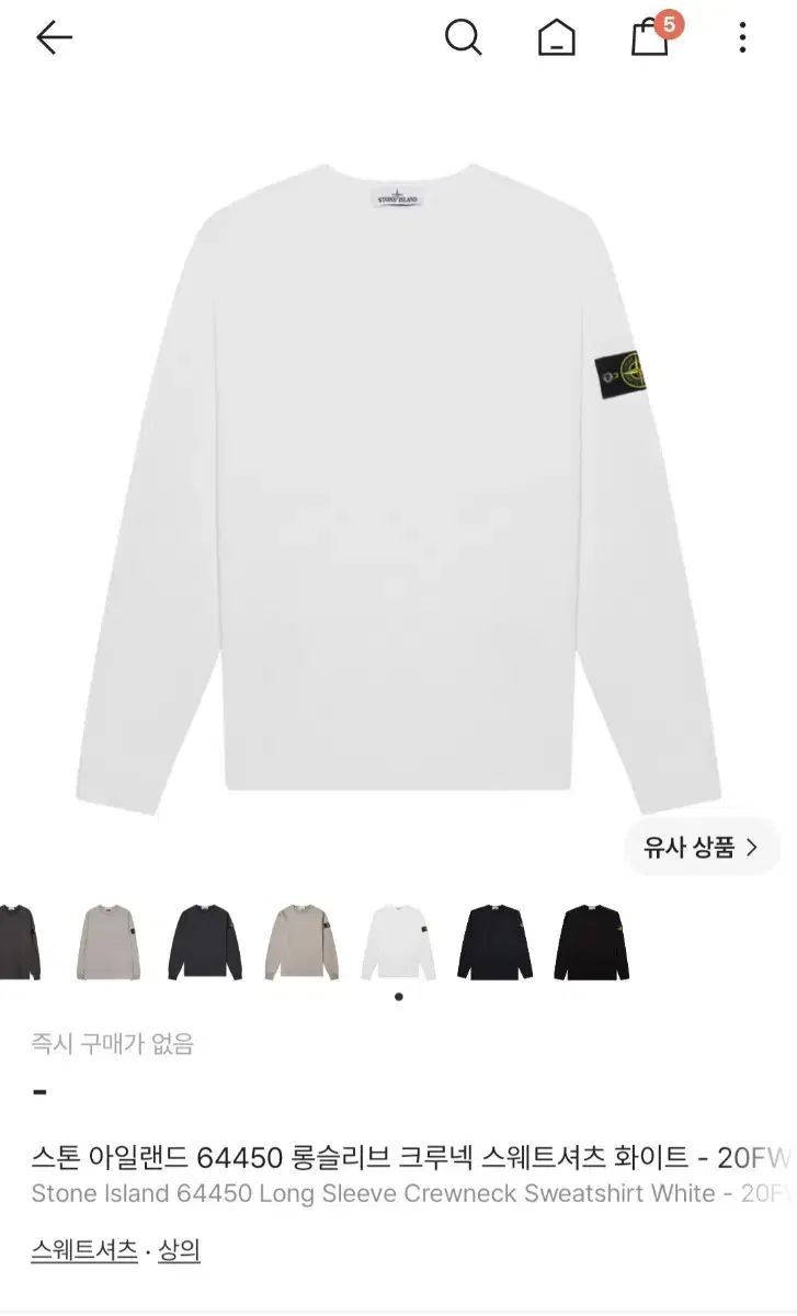 ストーンアイランド 64450 ロングスリーブ クルーネック スウェット 