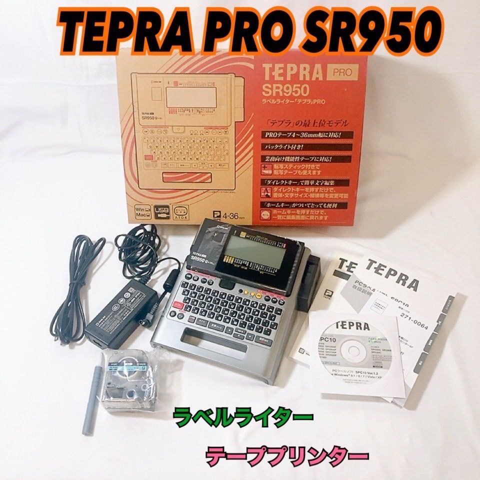 ◇TEPRA PRO SR950 ラベルライター キングジム 業務用 バーコード印刷 オフィス機器 テーププリンター
