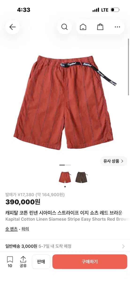 (出品)KAPITAL キャピタル ストライプ イージー ショーツ レッド ブラウン 3サイズ