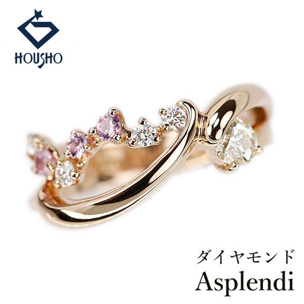 アスプレンディ Asplendi ダイヤモンド リング サファイア ダイヤモンド K18ピンクゴールド ピンキーリング サクラカット 変形カット ファンシーカット 透かし ウェーブ 中古 宝正 906745