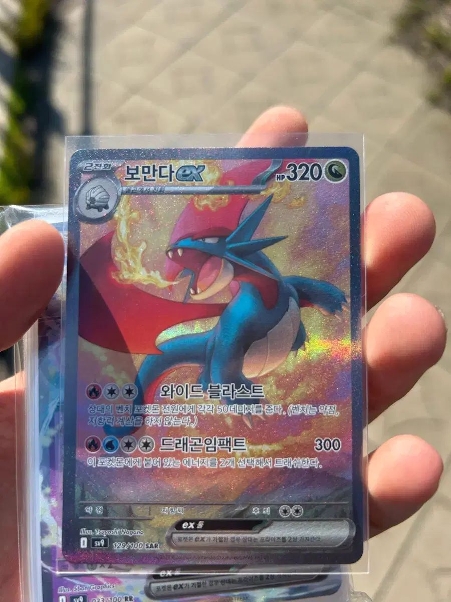 ボーマンダEX SAR ポケモンカード