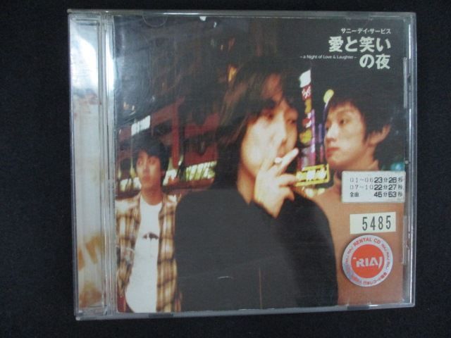 2562 レンタル版CD 愛と笑いの夜/サニーデイ・サービス - メルカリ